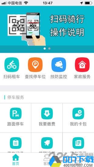 城建龙行通app下载_城建龙行通app2021最新版免费下载