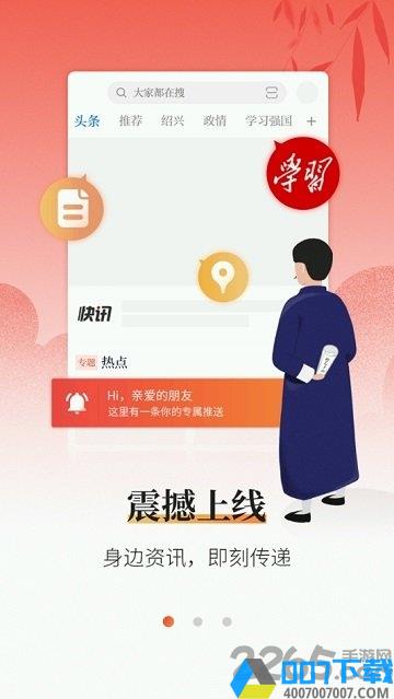 越牛新闻app版下载_越牛新闻app版2021最新版免费下载