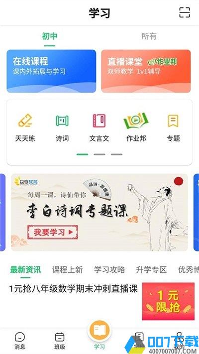 河南校讯通app下载安装