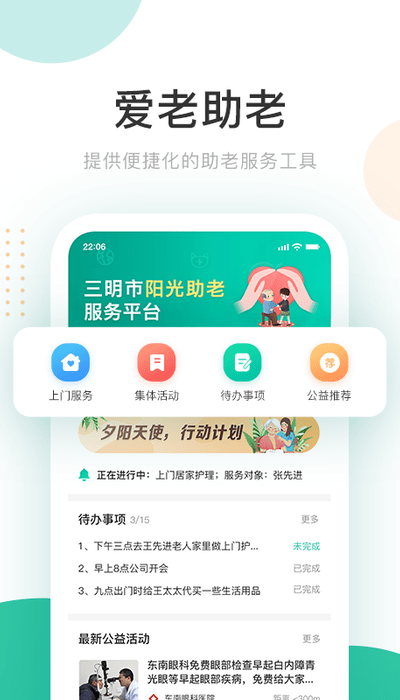 阳光助老app下载_阳光助老app2021最新版免费下载