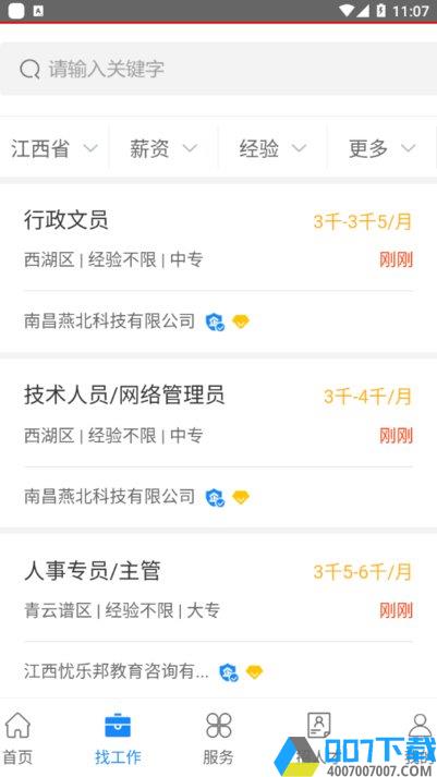 江西人才网app下载_江西人才网app2021最新版免费下载