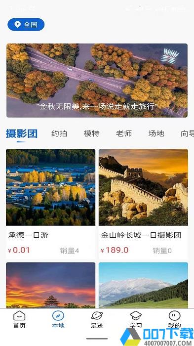 悟空拍摄app下载_悟空拍摄app2021最新版免费下载