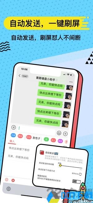 套路键盘app下载_套路键盘app2021最新版免费下载