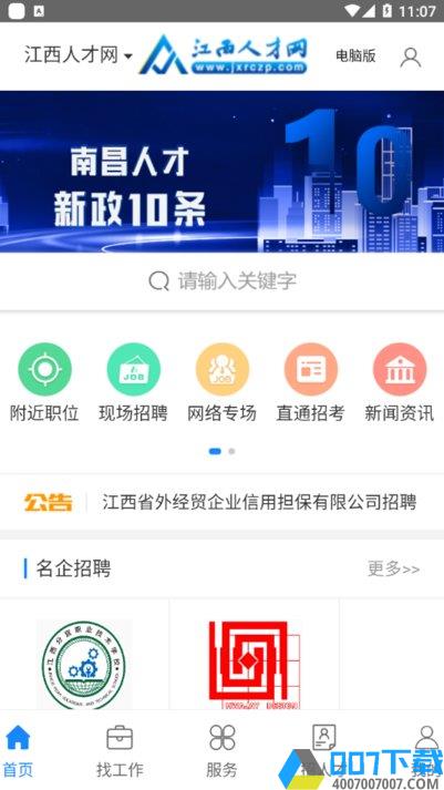 江西人才网手机app下载