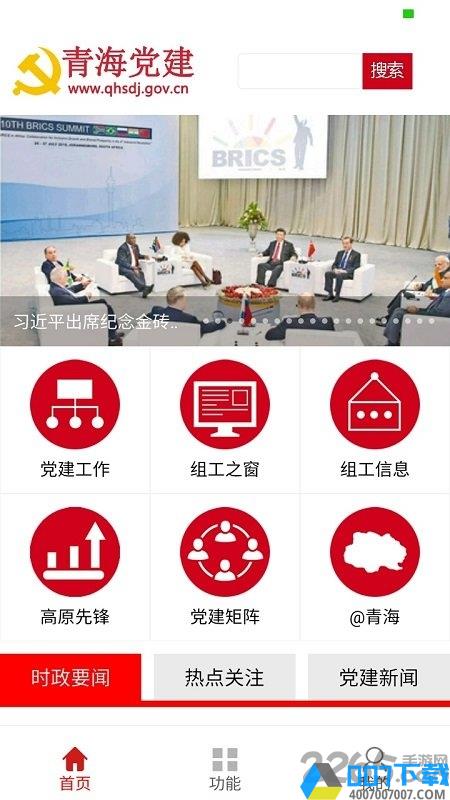 青海党建app下载_青海党建app2021最新版免费下载