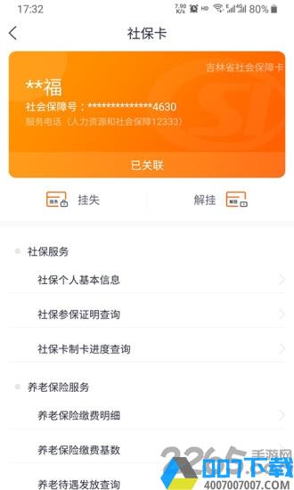 吉事办app官方版下载