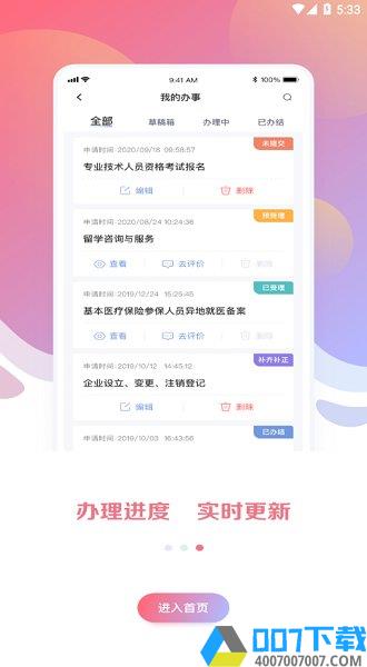 新湘事成app下载_新湘事成app2021最新版免费下载