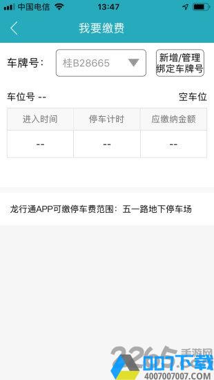 城建龙行通app下载_城建龙行通app2021最新版免费下载