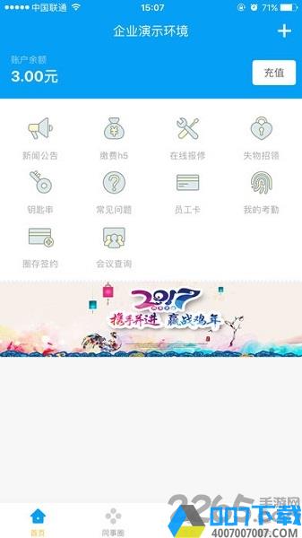 完美企业app下载_完美企业app2021最新版免费下载