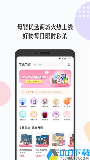 丁香妈妈app下载_丁香妈妈app2021最新版免费下载