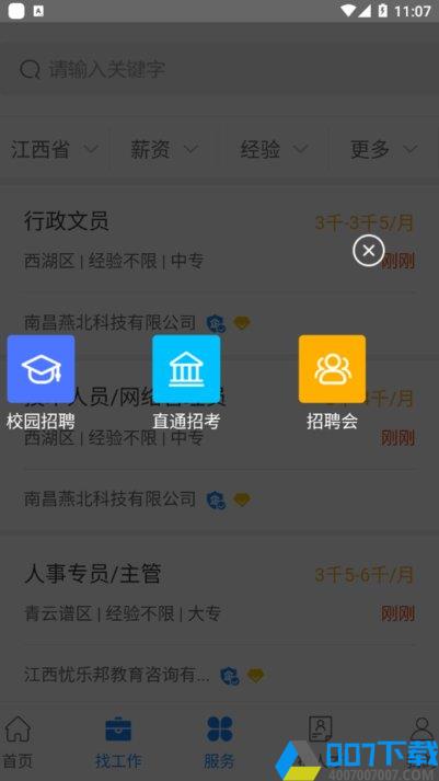 江西人才网app下载_江西人才网app2021最新版免费下载