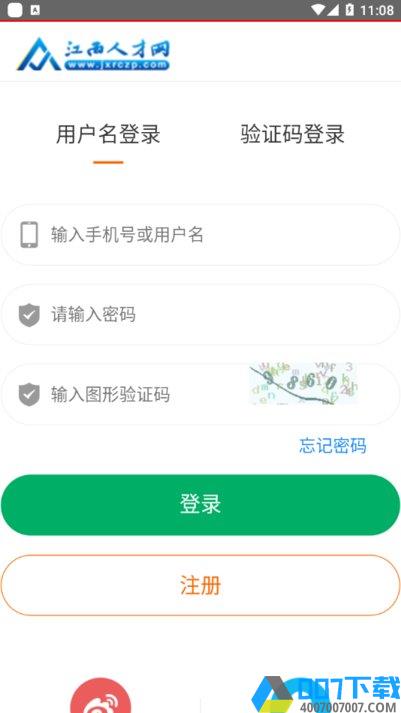 江西人才网app下载_江西人才网app2021最新版免费下载