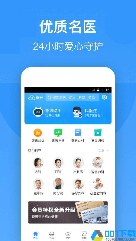 智云健康app下载_智云健康app2021最新版免费下载