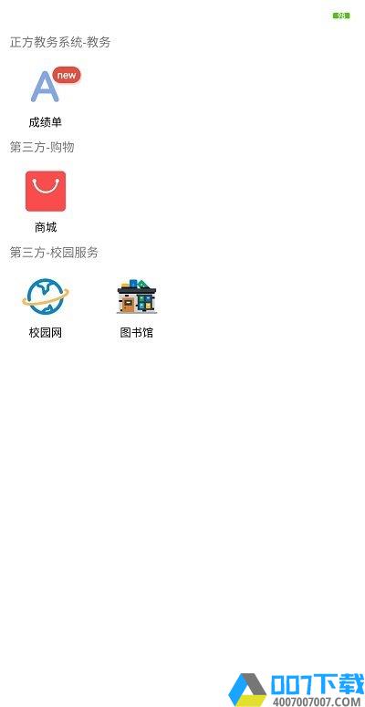 校园令app下载_校园令app2021最新版免费下载