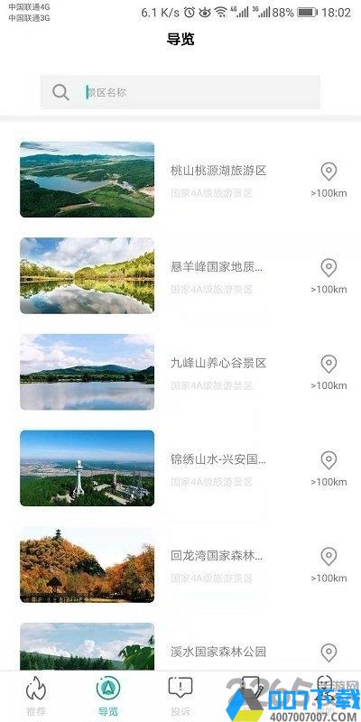 伊春旅游app下载_伊春旅游app2021最新版免费下载