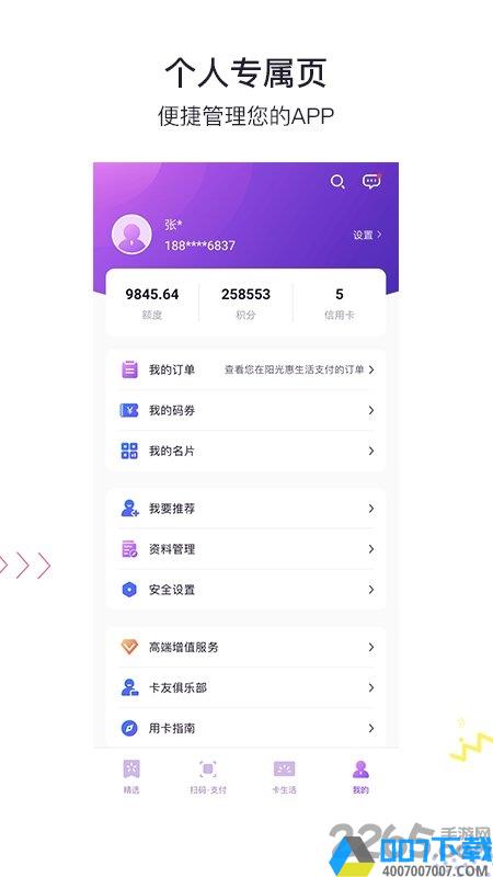 阳光惠生活app光大版下载_阳光惠生活app光大版2021最新版免费下载