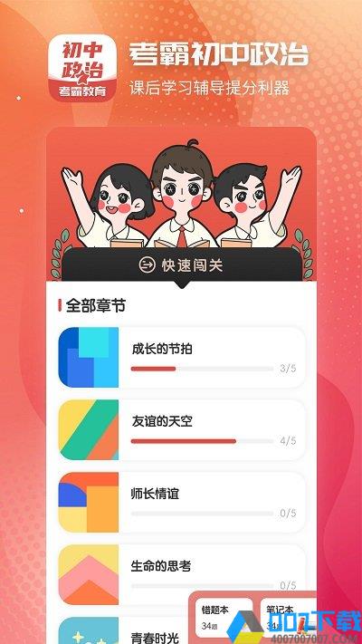 初中政治app下载_初中政治app2021最新版免费下载