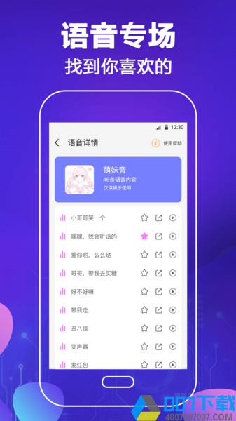 吃鸡安卓变声器app下载_吃鸡安卓变声器app2021最新版免费下载