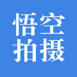 悟空拍摄app下载_悟空拍摄app2021最新版免费下载