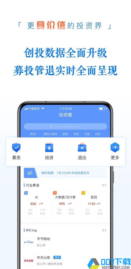 投资界版下载_投资界版2021最新版免费下载
