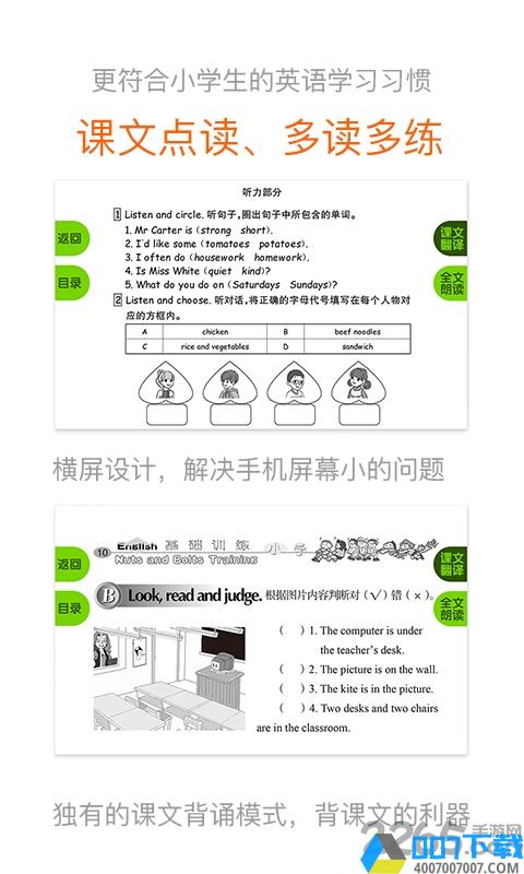 鲁教英语手机版下载_鲁教英语手机版2021最新版免费下载