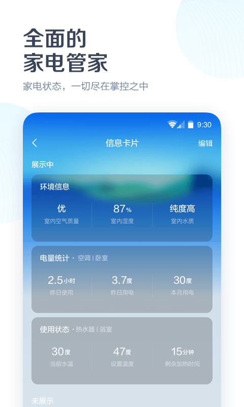 美的空调美居app下载安装到手机