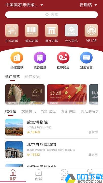 智慧导览app下载_智慧导览app2021最新版免费下载