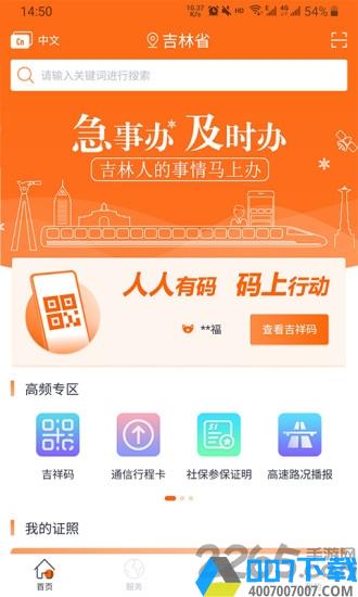 吉林省吉事办app下载_吉林省吉事办app2021最新版免费下载