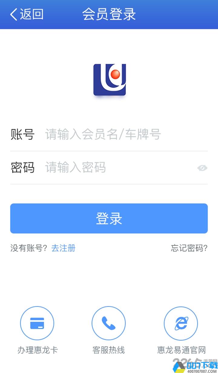 惠龙易通车主版app下载