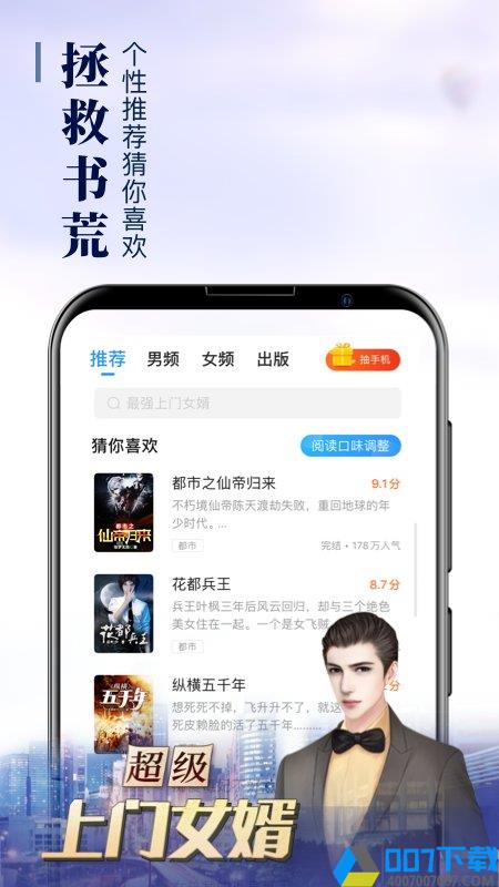 疯读小说app版下载_疯读小说app版2021最新版免费下载