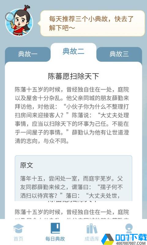 成语最强答人手游_成语最强答人2021版最新下载