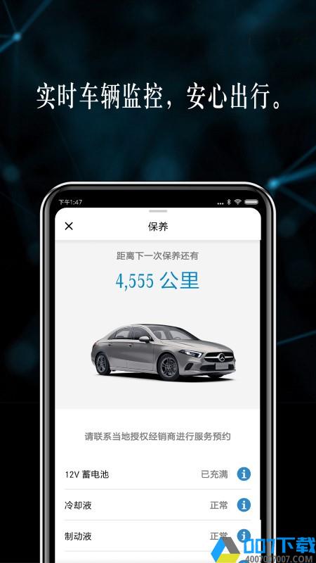 mercedesme客户端下载_mercedesme客户端2021最新版免费下载