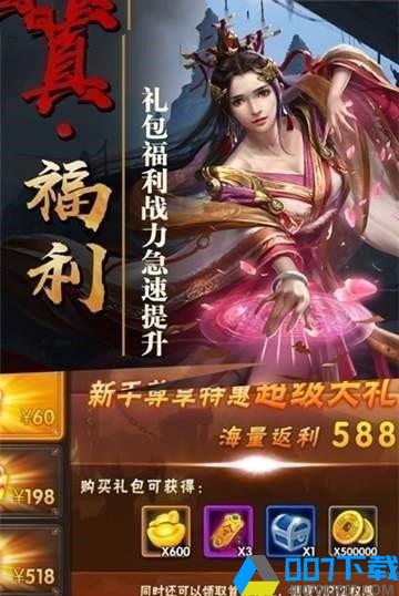 绝代三国破解版手游_绝代三国破解版2021版最新下载