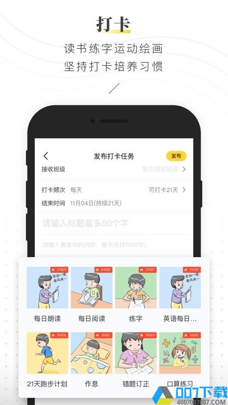 晓黑板app最新版本下载_晓黑板app最新版本2021最新版免费下载