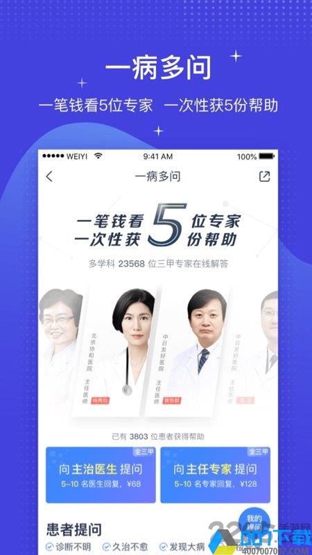 微医app下载_微医app2021最新版免费下载