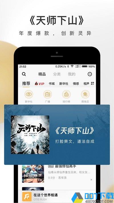 企鹅fmapp下载_企鹅fmapp2021最新版免费下载