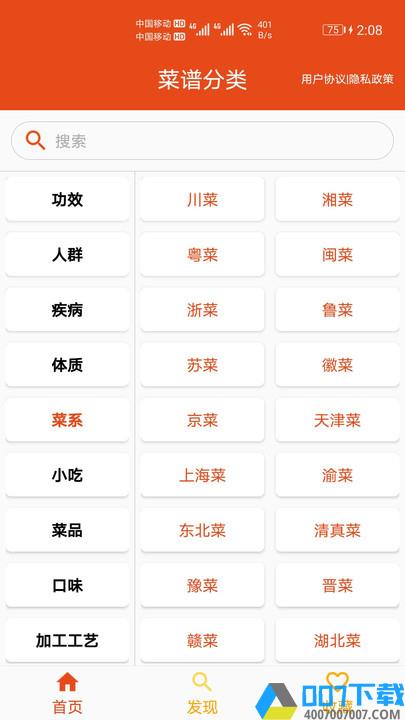 厨房帮菜谱app下载_厨房帮菜谱app2021最新版免费下载