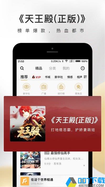 企鹅fmapp下载_企鹅fmapp2021最新版免费下载