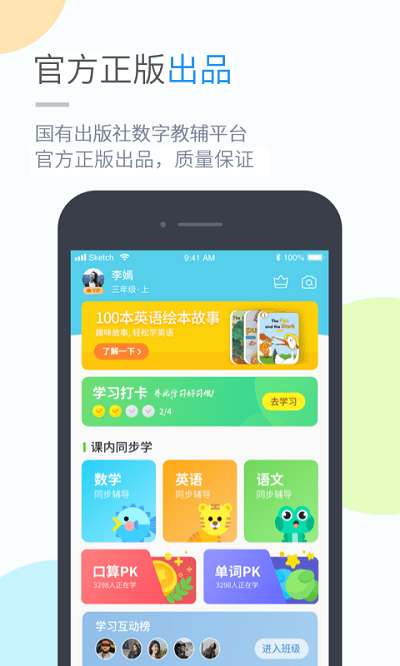 冀教学习app小学版下载_冀教学习app小学版2021最新版免费下载