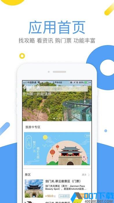 易旅通app下载_易旅通app2021最新版免费下载