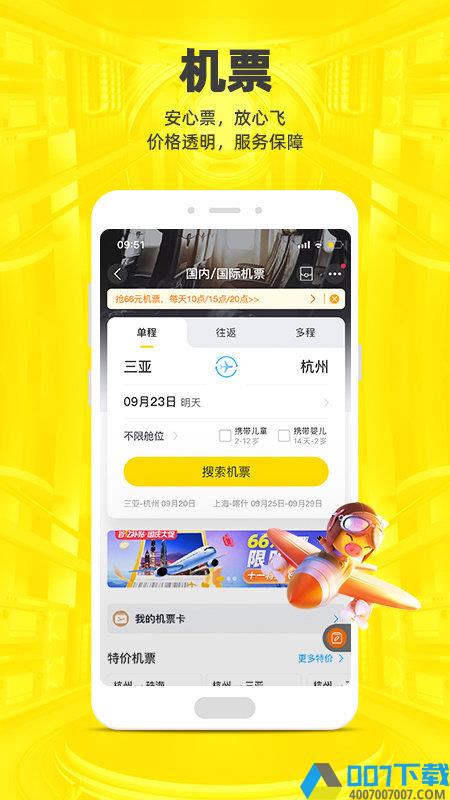 飞猪旅行app版下载_飞猪旅行app版2021最新版免费下载