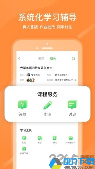 沪江网校app下载安装