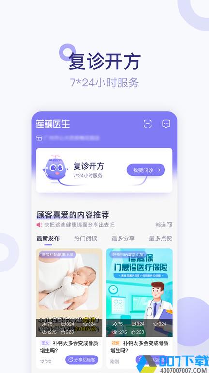 莲藕医生app下载_莲藕医生app2021最新版免费下载