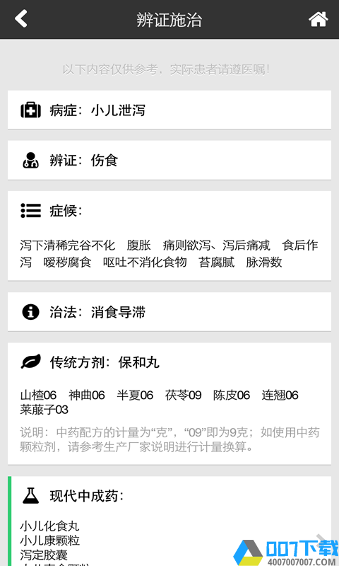 国医堂app下载_国医堂app2021最新版免费下载