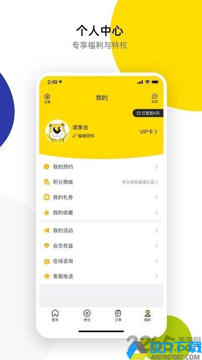 诺享会app最新版下载_诺享会app最新版2021最新版免费下载