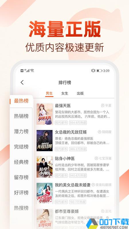 必看小说app下载_必看小说app2021最新版免费下载