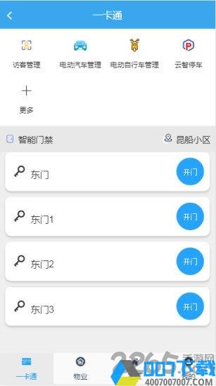 云智社区业主app下载
