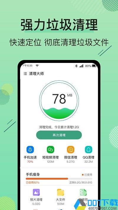 手机管家空间清理王app下载