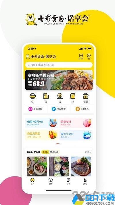 七彩云南诺享会app官方下载