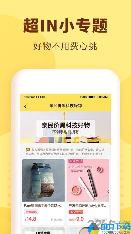 熊猫优选app免费版下载_熊猫优选app免费版2021最新版免费下载